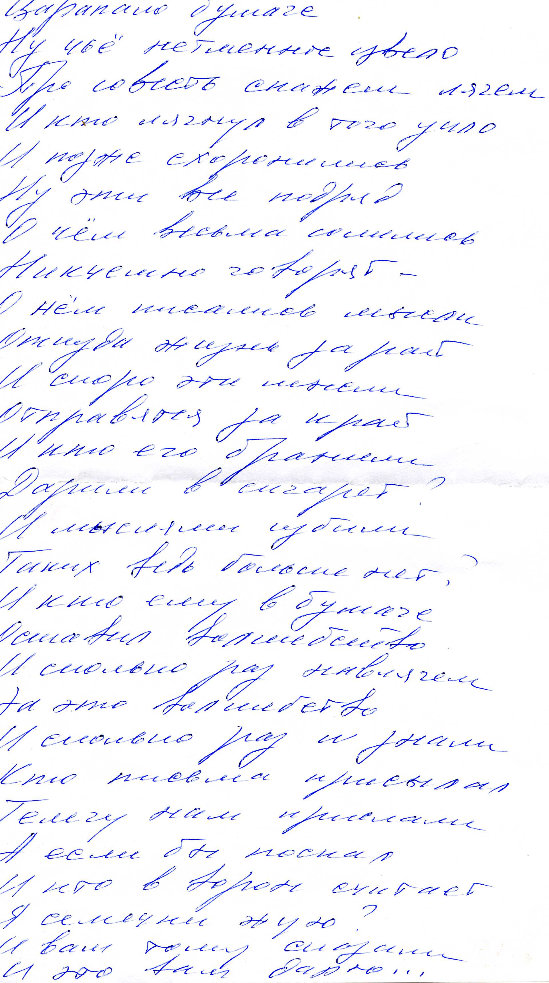 Рукопись.