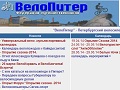 ВелоПитер